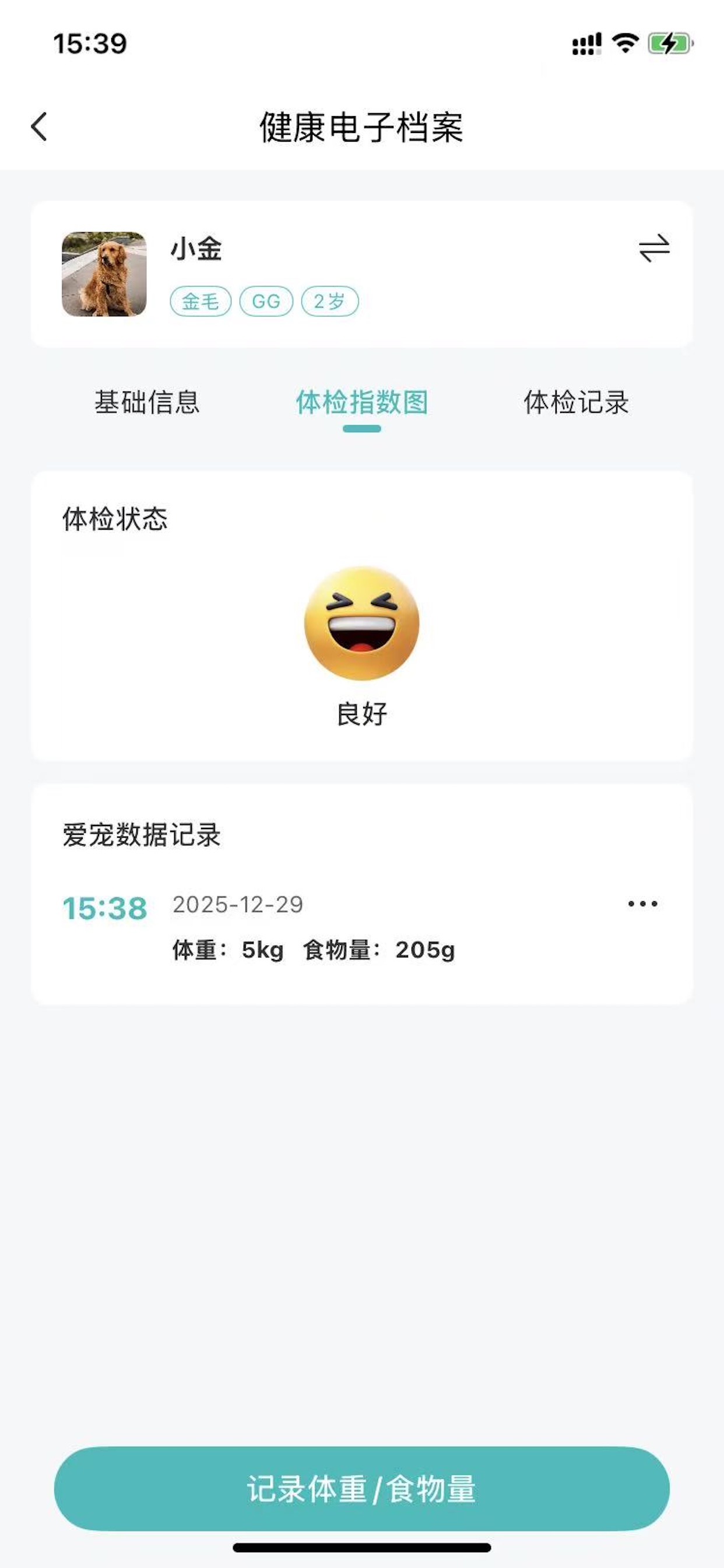 宠伴工坊APP展示